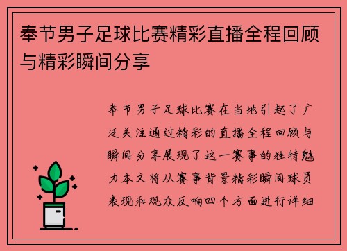 奉节男子足球比赛精彩直播全程回顾与精彩瞬间分享
